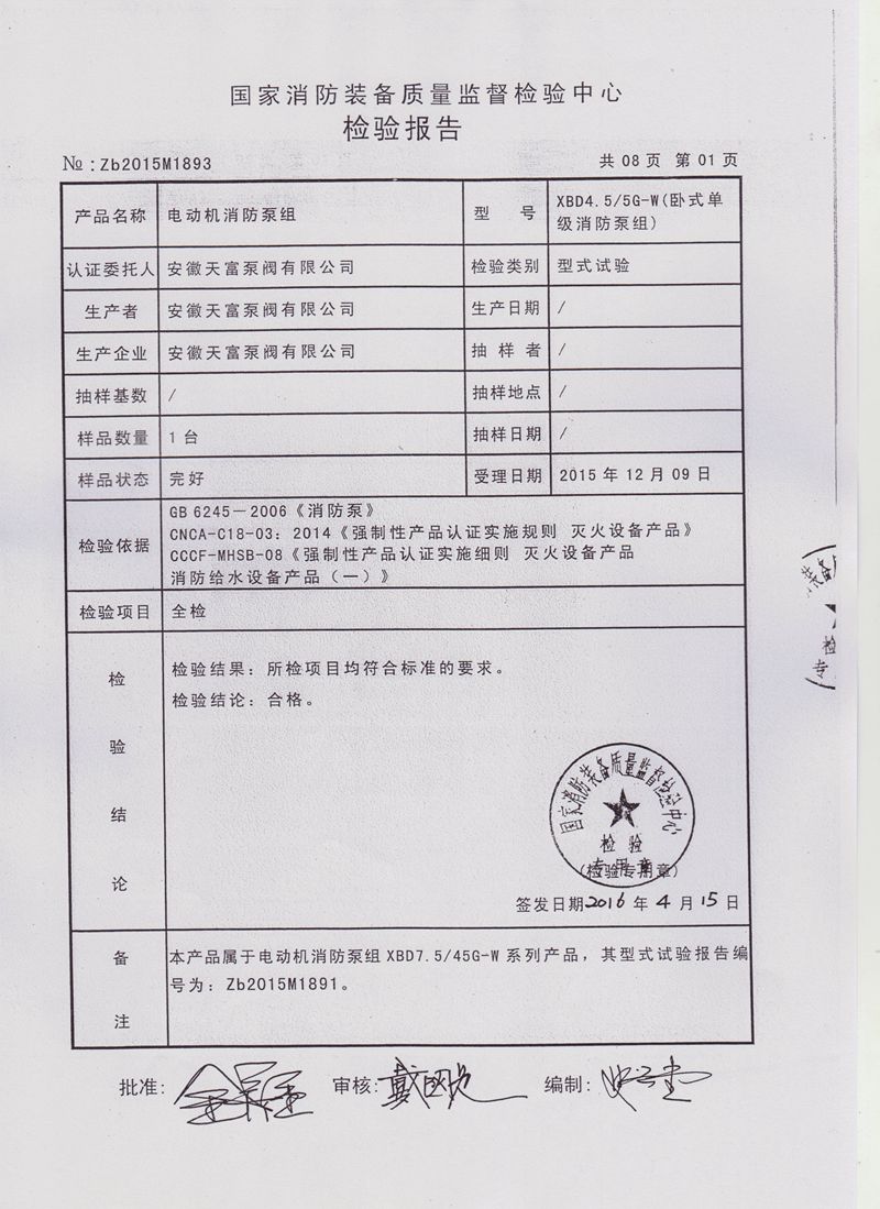 消防检验报告1-2