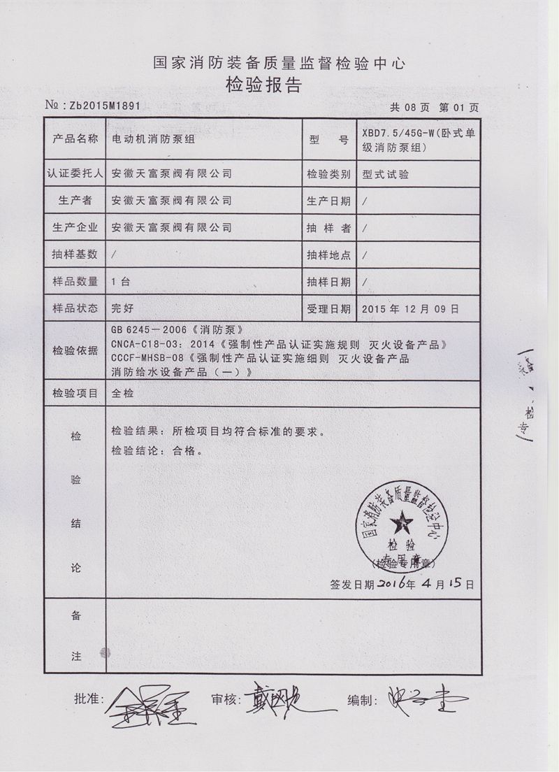 消防检验报告2-2