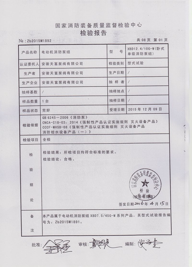 消防检验报告3-2